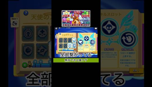 特殊能力を2倍つける裏ワザ【ブロスタ】