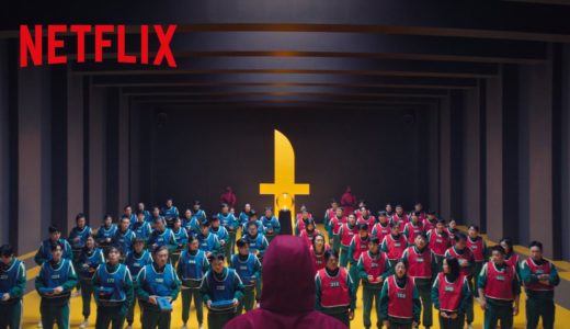 地獄再開 - 第4ゲーム「かくれんぼ」のルール説明🗝️🗡️ | イカゲーム | Netflix Japan