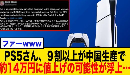 「14万円！？PS5が高級ゲーム機に進化！誰が買うんだ？wwwwww」