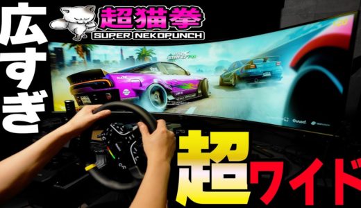 【圧倒的!!】57インチ超最強ウルトラワイド！！！全アスペクト比を比較してみたら.. 32:9 vs 21:9 vs 16:9  [TCL57R94][超猫拳]