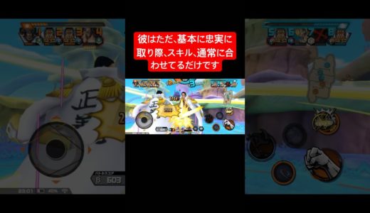 使用者によって強さが激変するキャラだよ。【バウンティラッシュ】#バウンティ #bountyrush #onepiecebountyrush #opbr #黄猿 #シャンクス#クザン