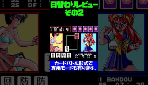 マイナー気味な日替わりゲームレビュー #0002 #shorts