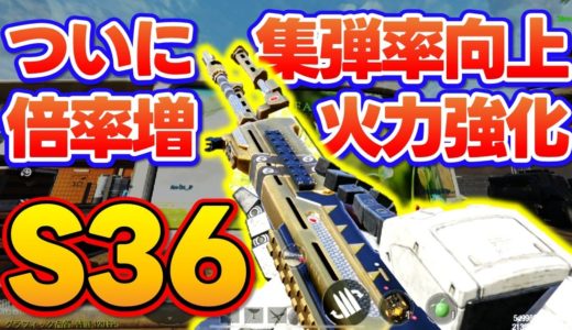 【#codmobile】ついに集弾率向上！火力強化！［S36］おすすめカスタムでランクマッチ行ってみた！