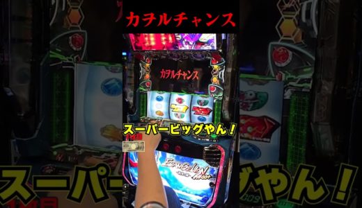カヲルチャンスがやばい！？【最新台エヴァ約束の扉】  #shorts