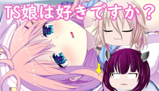 TS美少女は好きですか？「朝にゃん」ゲームレビュー