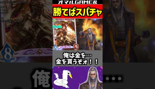 これが金の力 #シャドバwb #シャドバビヨンド #ランプドラゴン