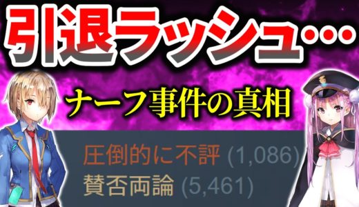 このままではサ終確定… 大人気ソシャゲナーフ事件の真相と運営の本音を解説 ヘブンバーンズレッドが圧倒的不評でやばい…【ソシャゲ・アプリゲーム】【サービス終了】【ヘブバン】【スマホRPG】