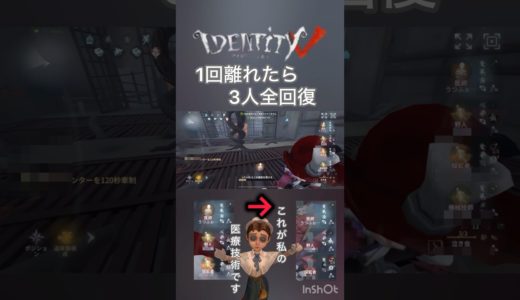 【第五人格】全体負荷が凄い時程わかる医師の強さ、これを何度でもこの速さで終わらせる#第五人格 #identityv #高評価よろしくお願いします #医師 #55ランクマ
