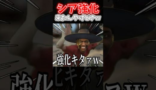 【APEX】シーズン26で強化されるシアの強化内容が悲しすぎて泣いたｗｗｗ【ネタ動画】｜#shorts