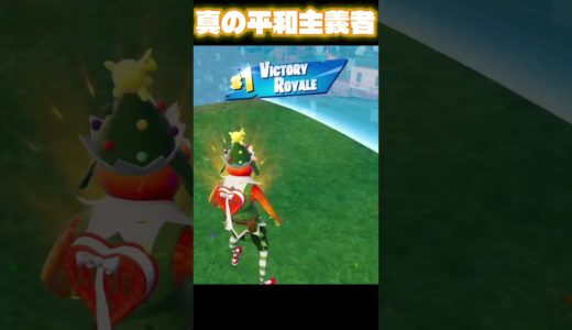 いろんな戦い方があっていいと思う。それがオンラインゲームだしバトロワだもん。 #フォートナイト #fortnite #ゼロビルド＃shorts