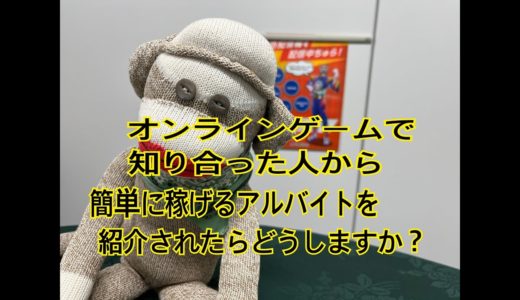 【大サポ】オンラインゲームで海外の仕事に誘われた（高画質）