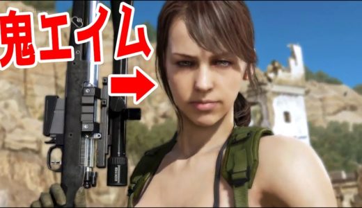 クワイエットが鬼エイムな件 #4「メタルギアソリッドV THE PHANTOM PAIN」【MGSV:TPP】
