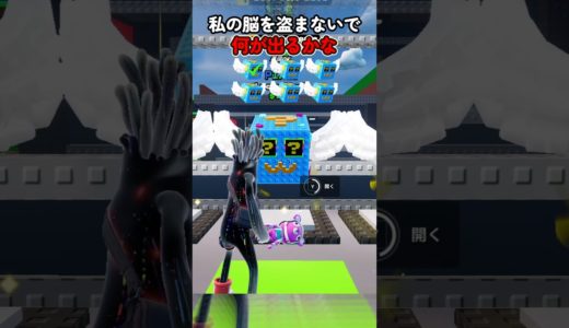 【フォートナイト】私の脳を盗まないでピクセルラッキーブロック何がでるかな