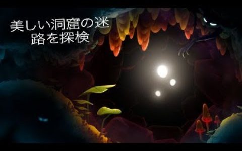 【新作】序盤無料！SHINE - 光の旅　面白い携帯スマホゲームアプリ