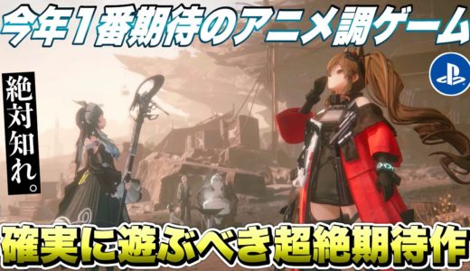 【最新作】今年１番の新作覇権ゲームはこれだ...！アニメ調 × 超高グラフィック × 戦略RPG「アークナイツ：エンドフィールド」徹底解説【最新ゲーム紹介】【おすすめ】【PS5/Switch２/PC】