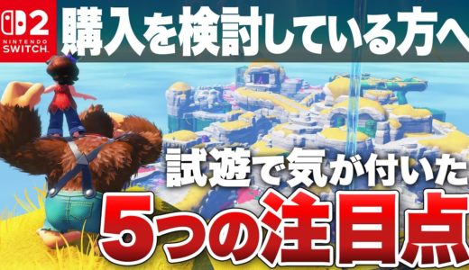 『ドンキーコング バナンザ』注目する5つのこと【試遊レビュー / ニンテンドースイッチ2】