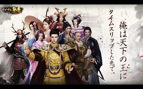 【新作】 アイアム皇帝　面白い携帯スマホゲームアプリ