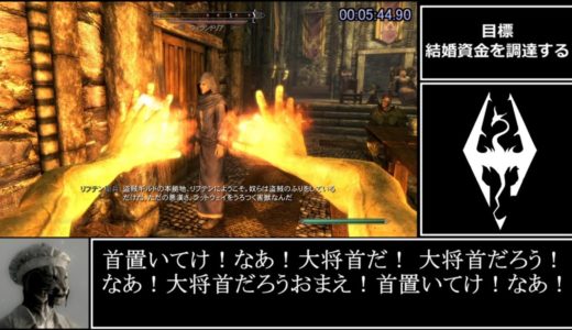 【Skyrim】グリッチ無し結婚RTA 8分25秒【ゆっくり実況プレイ】