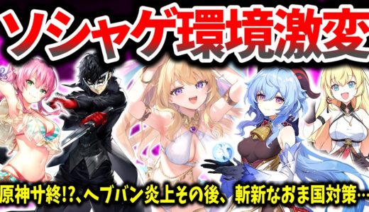 バンナム伝説の爆死MMORPGがソシャゲで復活… スマホゲームサ終・売上速報＆ニュース2025年8月【ソシャゲアプリ】【サービス終了】【シャドバWB】【P5X】【ブルプロ】【原神】【新作MMORPG】