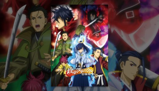 復興応援 政宗ダテニクル 合体版＋