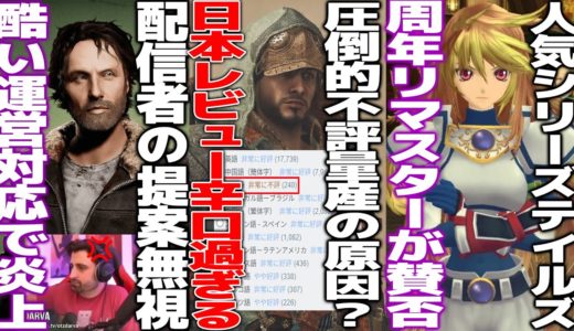 日本のゲーム評価が辛口すぎる事が判明して議論…DBDの運営が配信者の提案を無視して大惨事に…エアライダーが神ゲー過ぎて号泣早くやらせて…バイオ9のプレイ映像が怖すぎて失神不可避