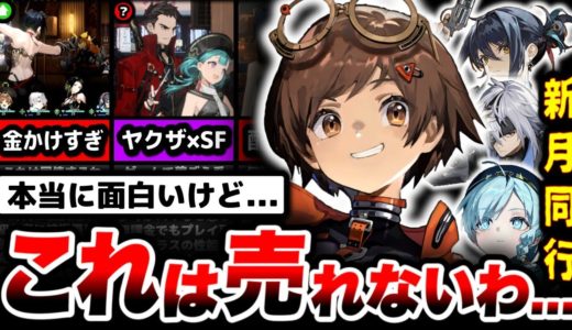 【調査】とんでもない大金を賭けて散った新作ゲーム。「新月同行」を20時間プレイした正直な感想…【スマホゲーム】【ソシャゲ】