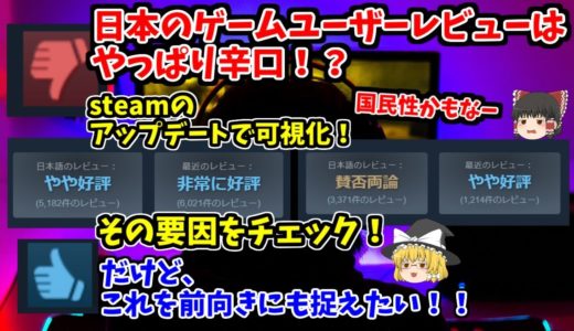 【日本のゲームレビュー辛口問題】その辛口具合が可視化された！そこから見える問題点や期待したい事！【とりあえず声を出してみよう】