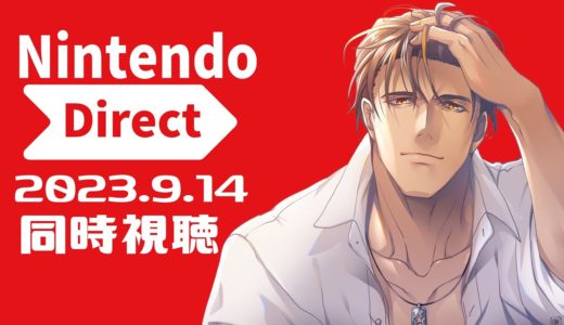 【ニンダイ同時視聴】最新ゲーム情報をみんなで見よう！！【にじさんじ/ベルモンド・バンデラス】